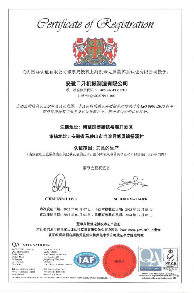 ISO9001:2015質量體系認證證書